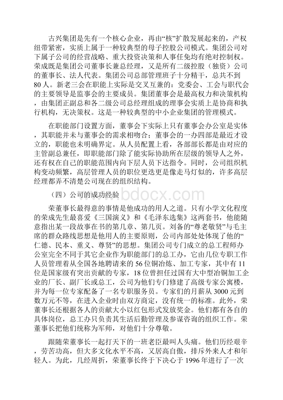 130305杨昶《现代管理学导论》课程报告.docx_第3页