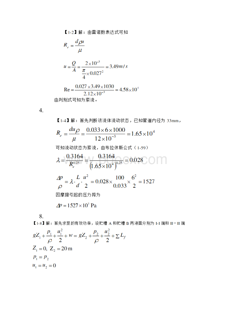 食品工程原理习题和答案.docx_第2页