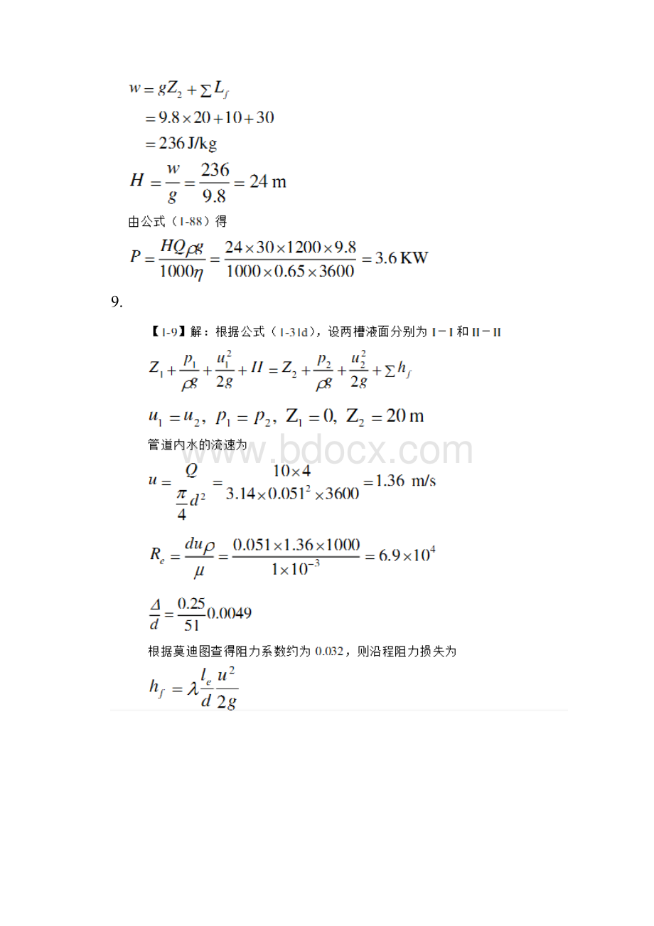 食品工程原理习题和答案.docx_第3页