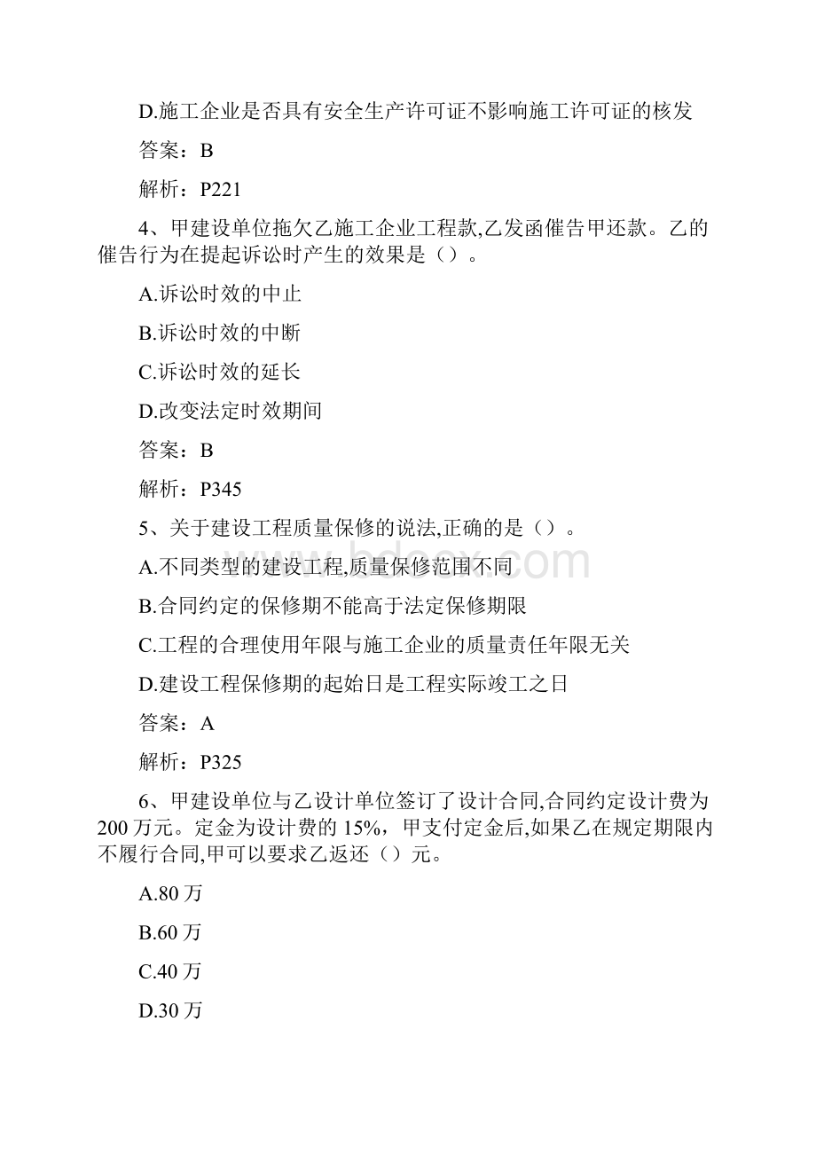 一级建造师考试《工程法规》真题及答案doc.docx_第2页