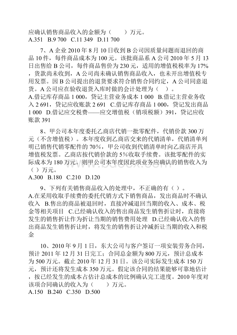 会计初级实务第4章练习.docx_第2页