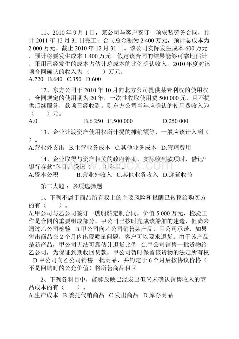 会计初级实务第4章练习.docx_第3页