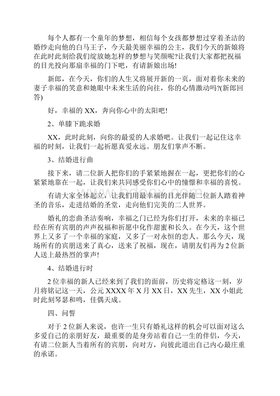 浪漫婚礼主持词问誓doc.docx_第2页