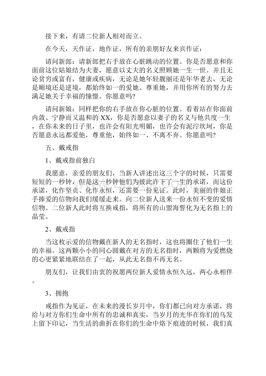 浪漫婚礼主持词问誓doc.docx_第3页