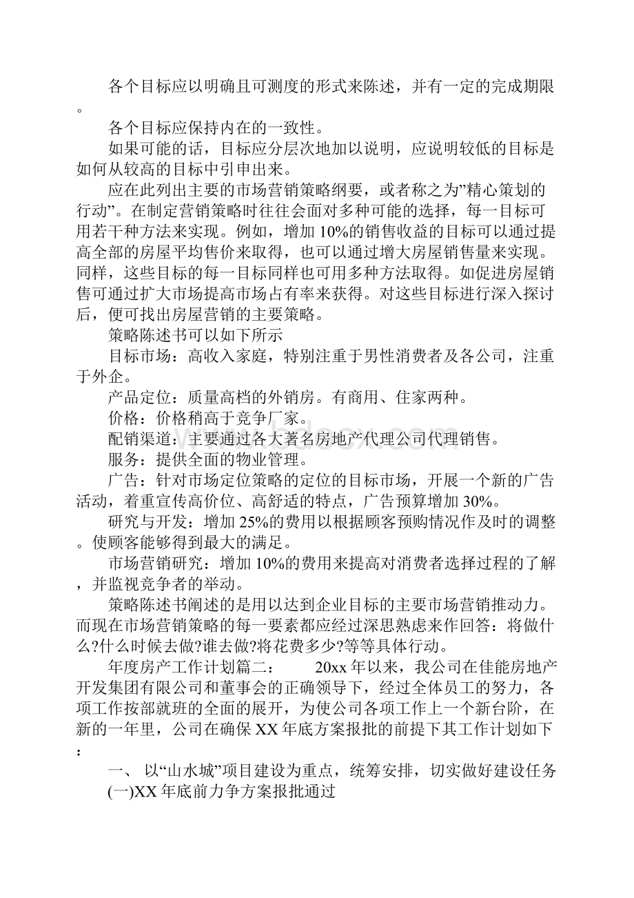 年度房产工作计划.docx_第3页