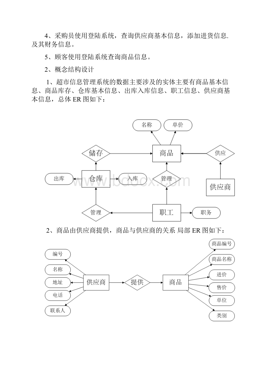 超市客户管理系统.docx_第2页