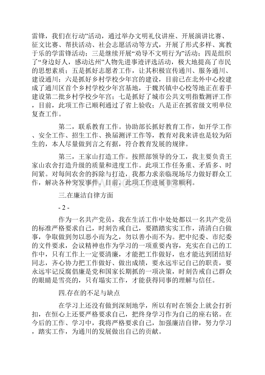 区委宣传部副部长述职述廉报告.docx_第2页