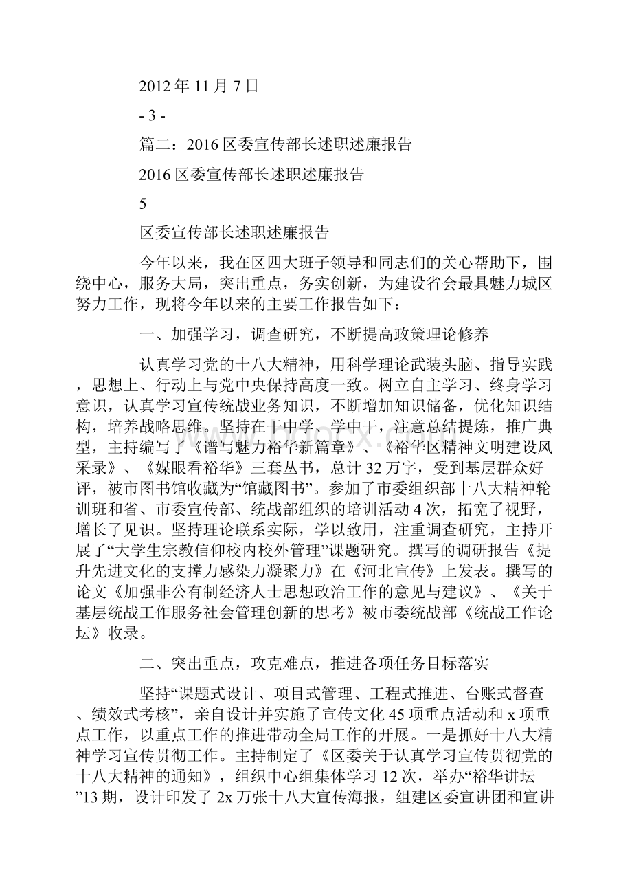 区委宣传部副部长述职述廉报告.docx_第3页