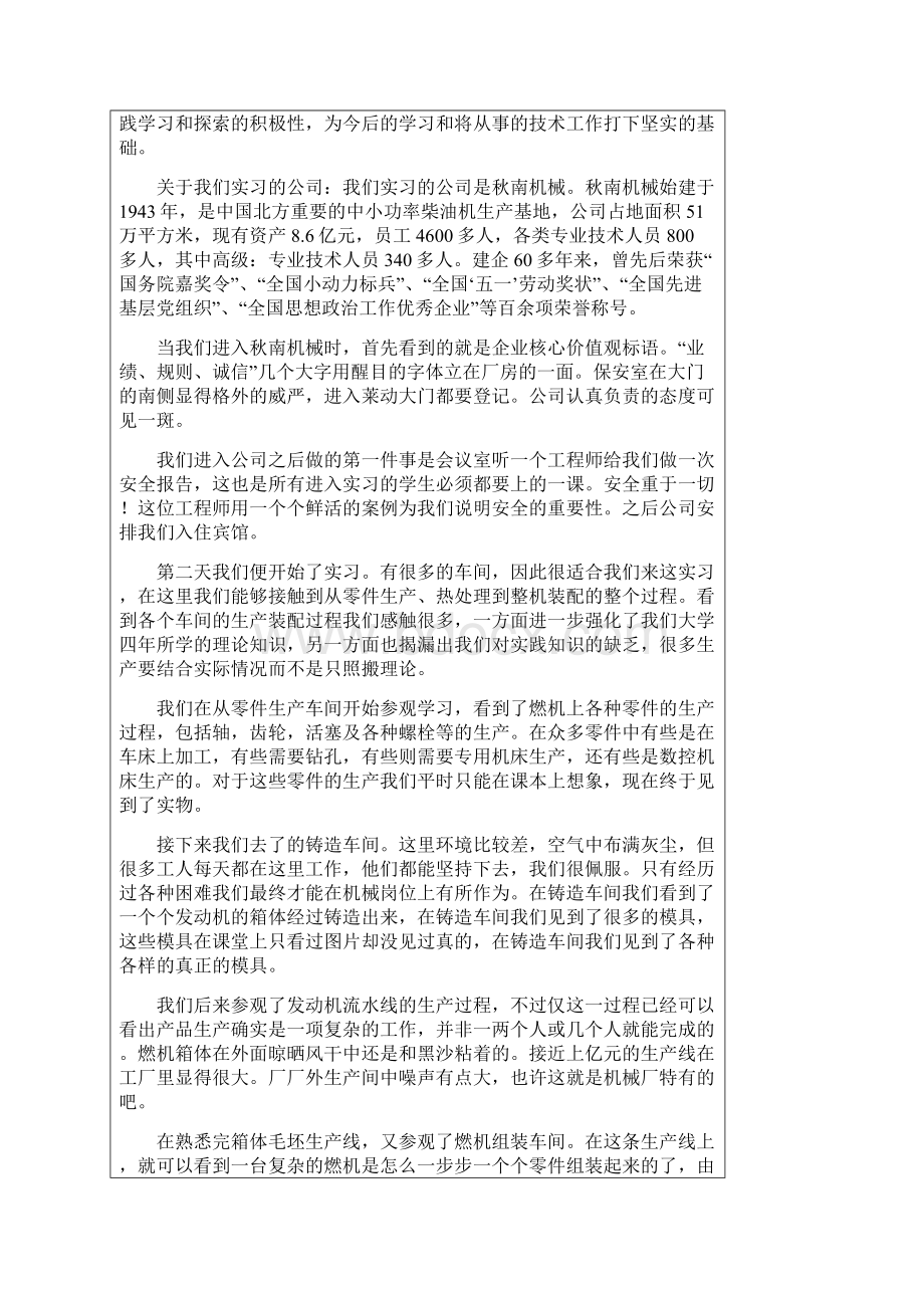 机电工程系实习日记.docx_第2页