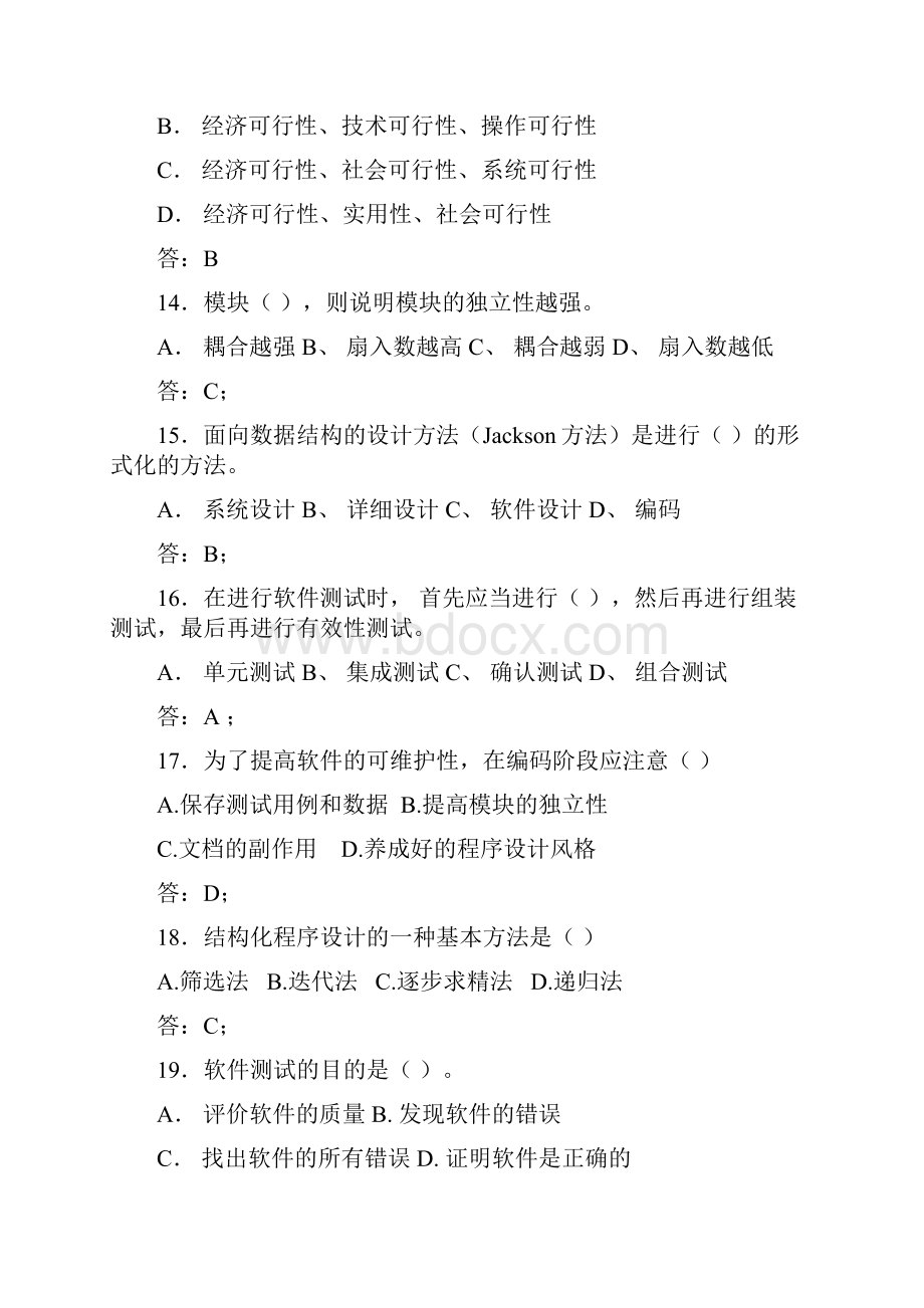 软件工程复习题.docx_第3页