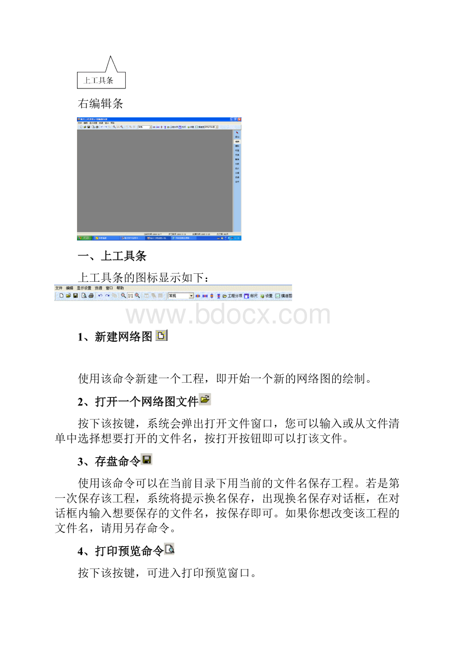 翰文工程进度计划编制教程.docx_第2页