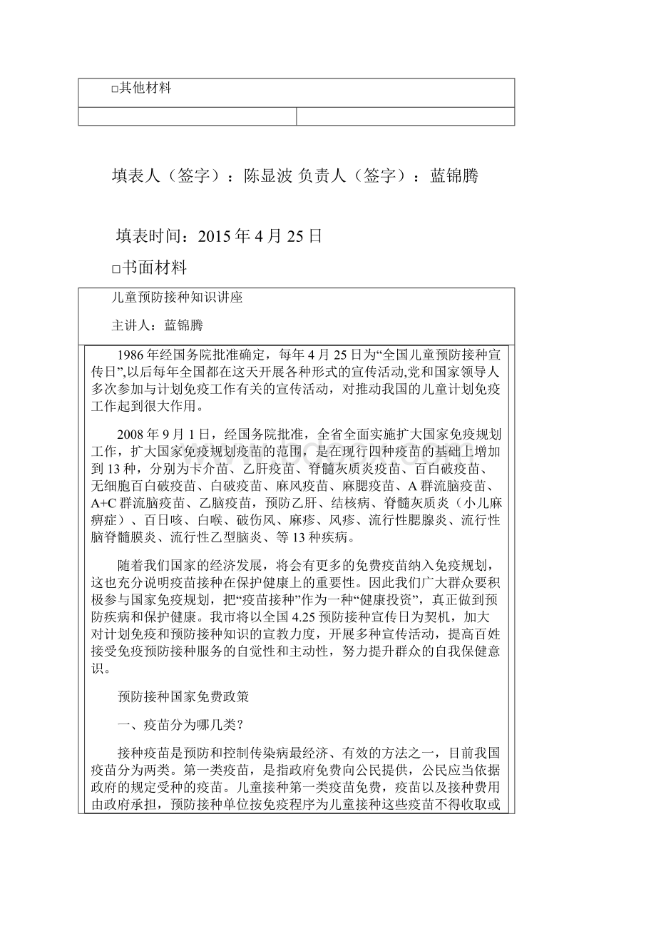 健康教育讲座标准版.docx_第3页