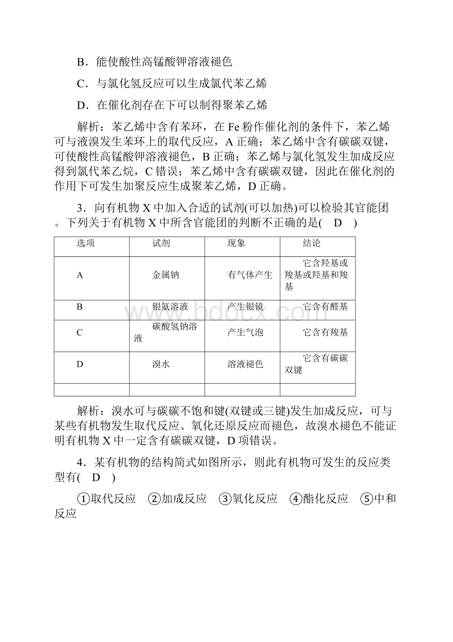 新教材人教版高中化学必修第二册课时练习第七章 有机化合物 单元评估.docx_第2页