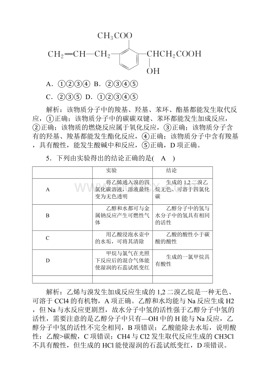 新教材人教版高中化学必修第二册课时练习第七章 有机化合物 单元评估.docx_第3页