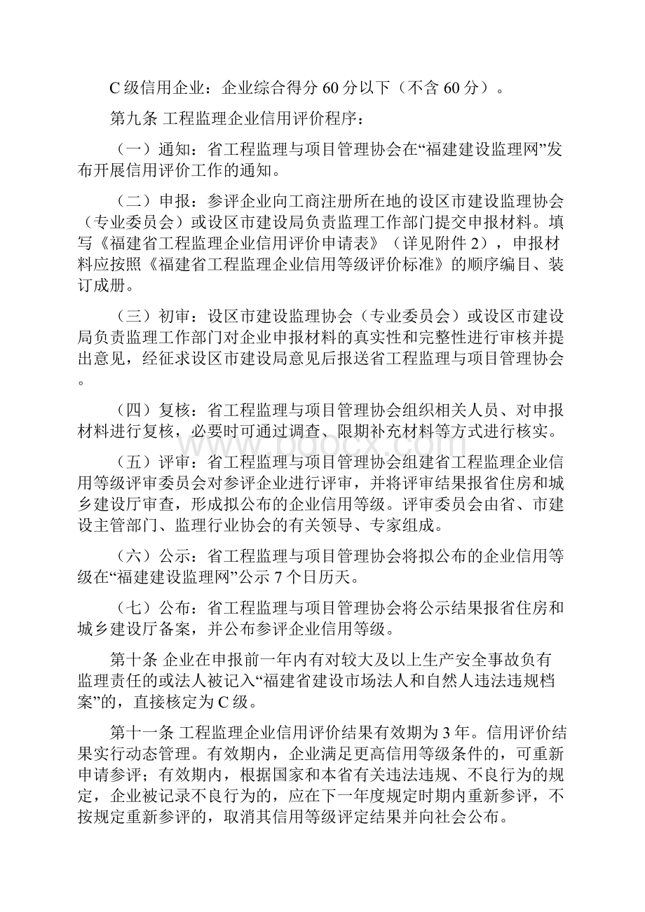 福建工程监理企业信用评价办法试行.docx_第2页