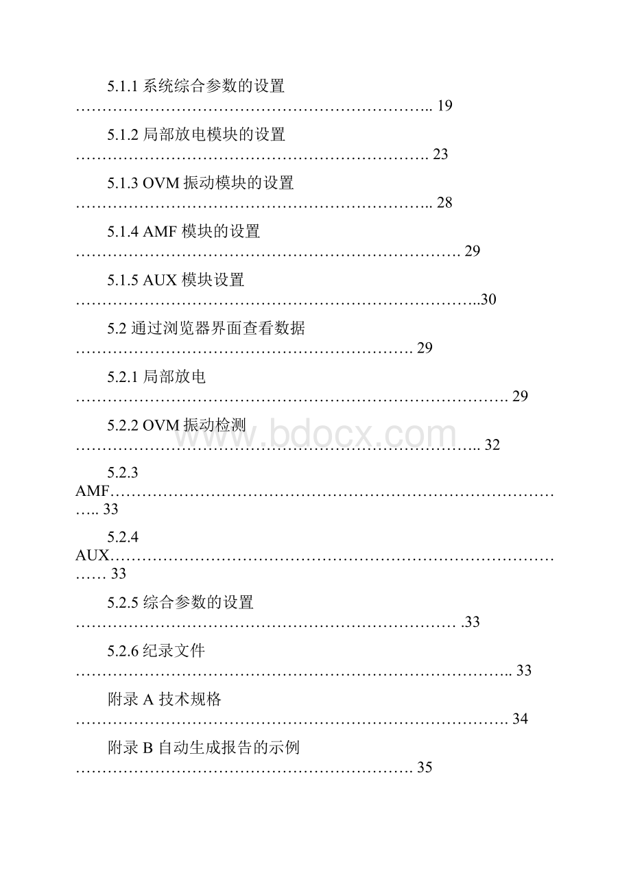 发电机局部放电装置说明书.docx_第3页