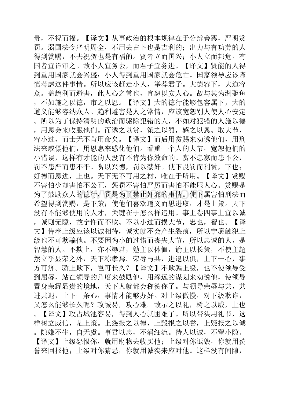 古籍《权谋残卷》原译文真正为人处世与治国方略之名篇.docx_第3页