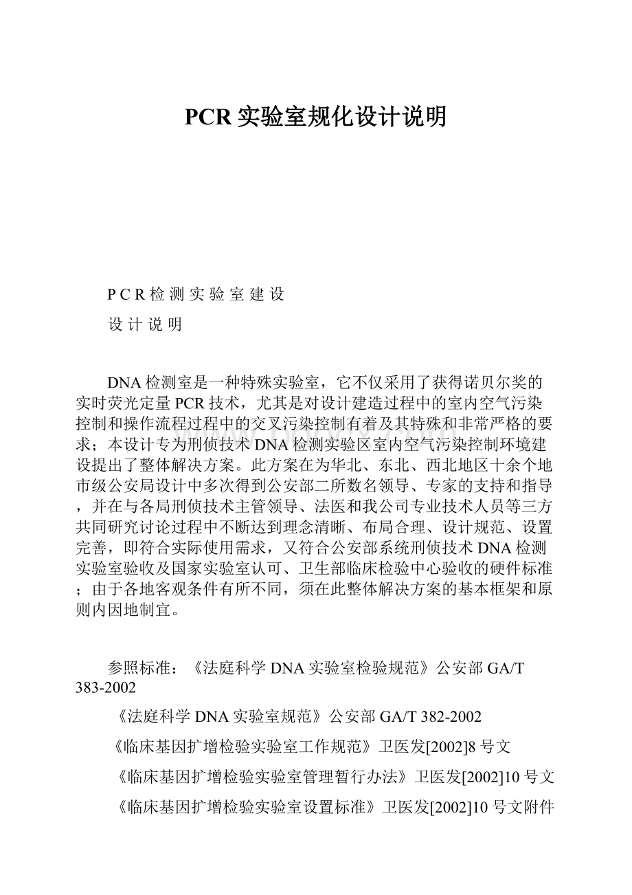 PCR实验室规化设计说明.docx_第1页