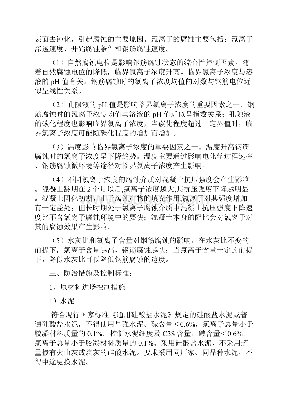 氯离子控制方案.docx_第2页