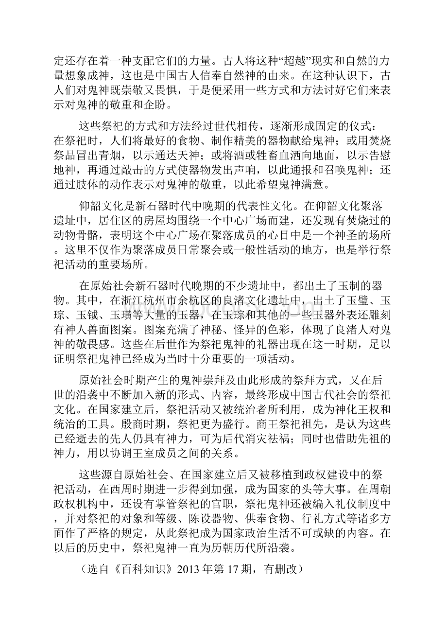 辽宁省沈阳二中学年高二上学期月考试题 语文.docx_第2页