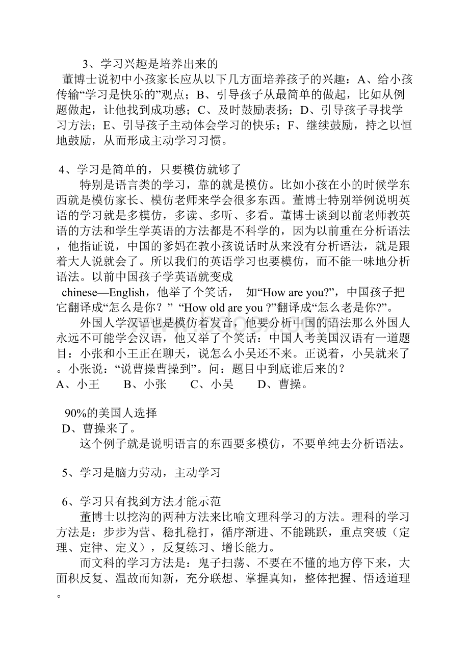 董进宇博士关于学习方法的讲座内容摘录.docx_第3页