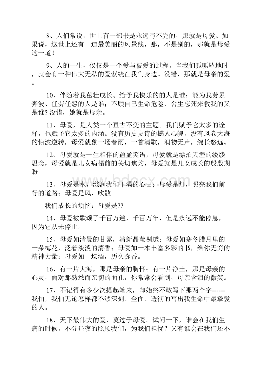 母爱作文开头和结尾.docx_第2页