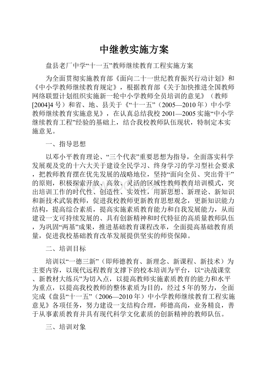 中继教实施方案.docx