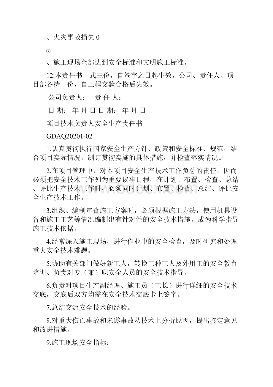 安全生产管理人员岗位安全责任书.docx_第3页