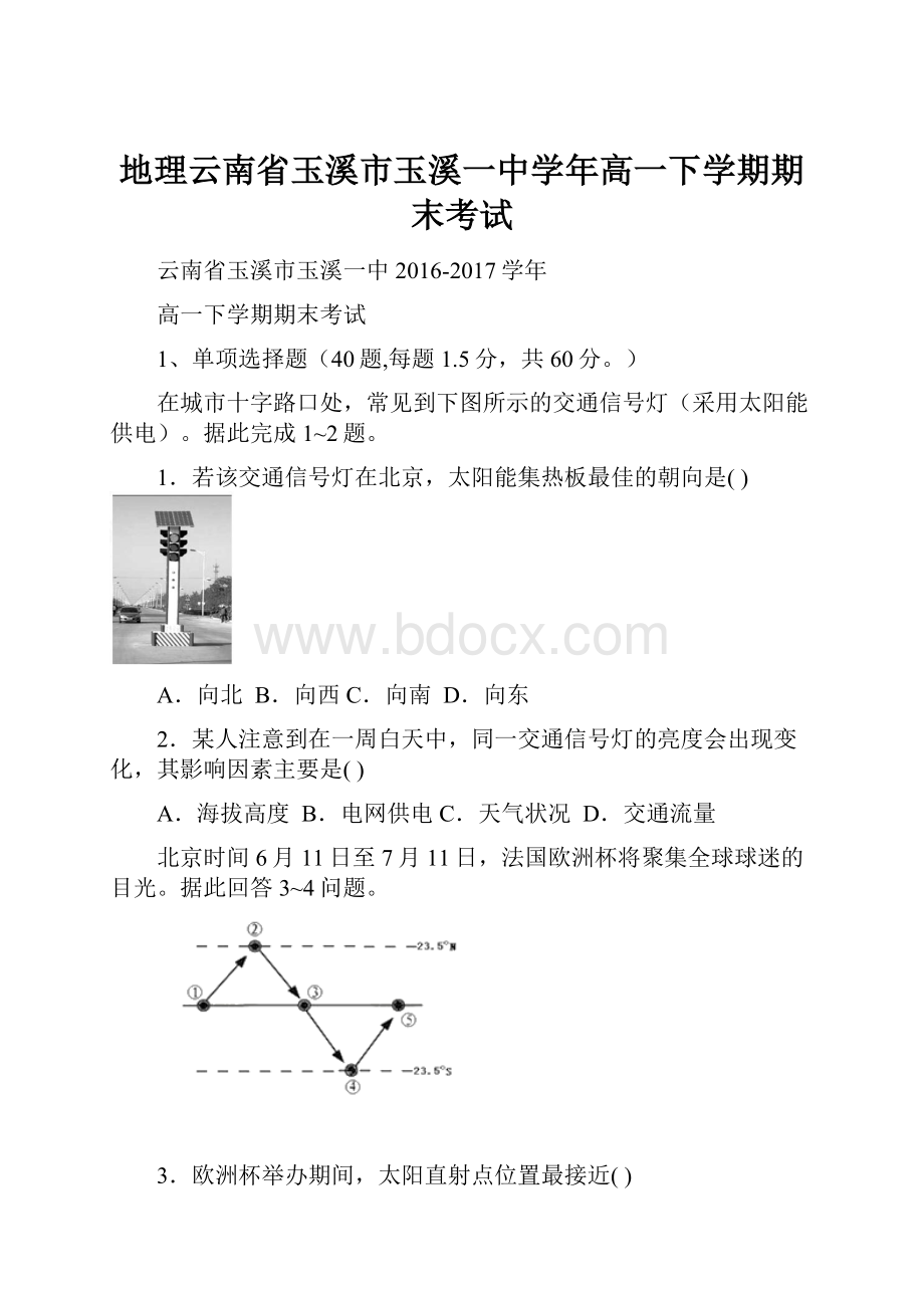 地理云南省玉溪市玉溪一中学年高一下学期期末考试.docx