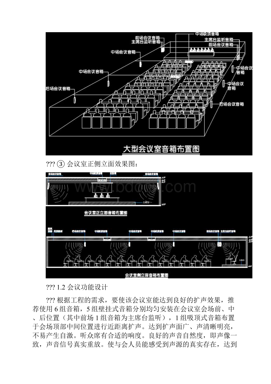 大型会议系统方案设计.docx_第2页