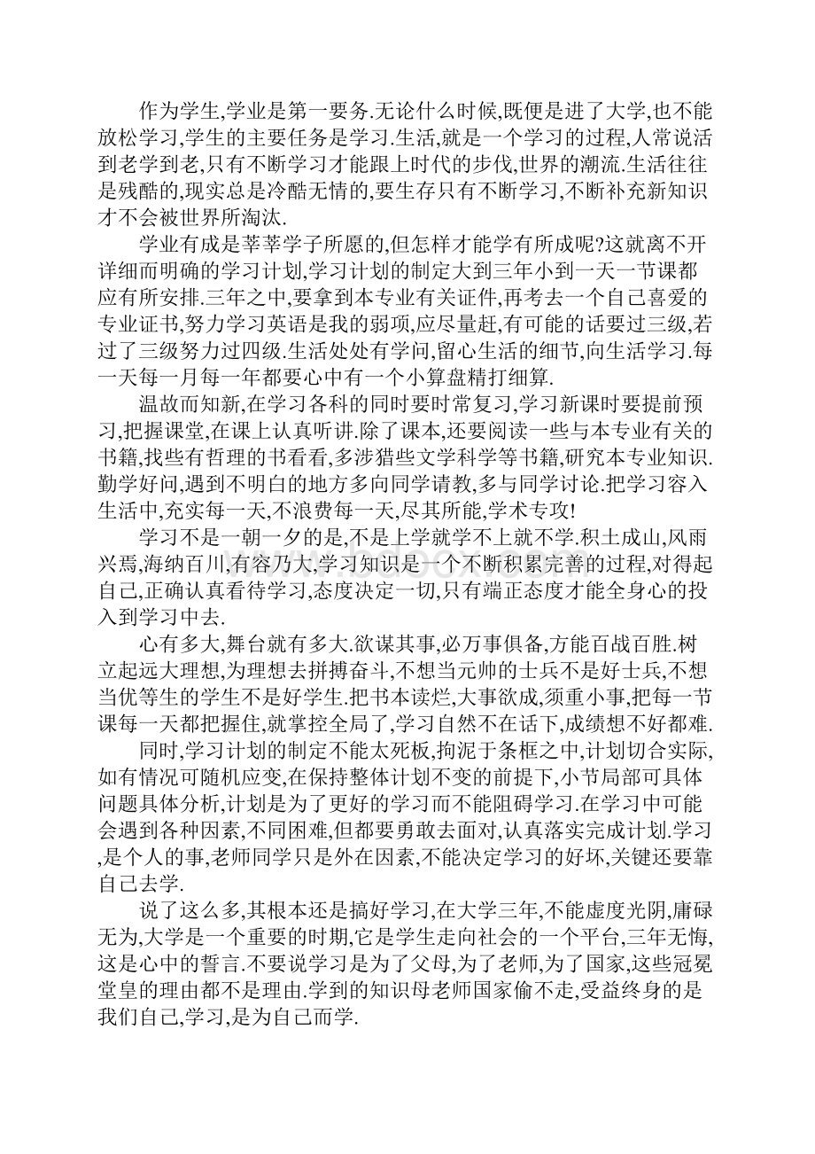 大学学习生活计划书完整版.docx_第2页