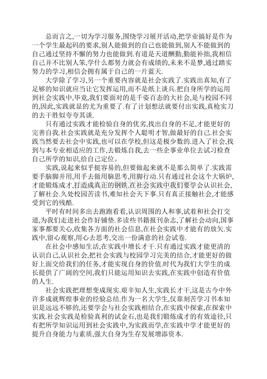 大学学习生活计划书完整版.docx_第3页