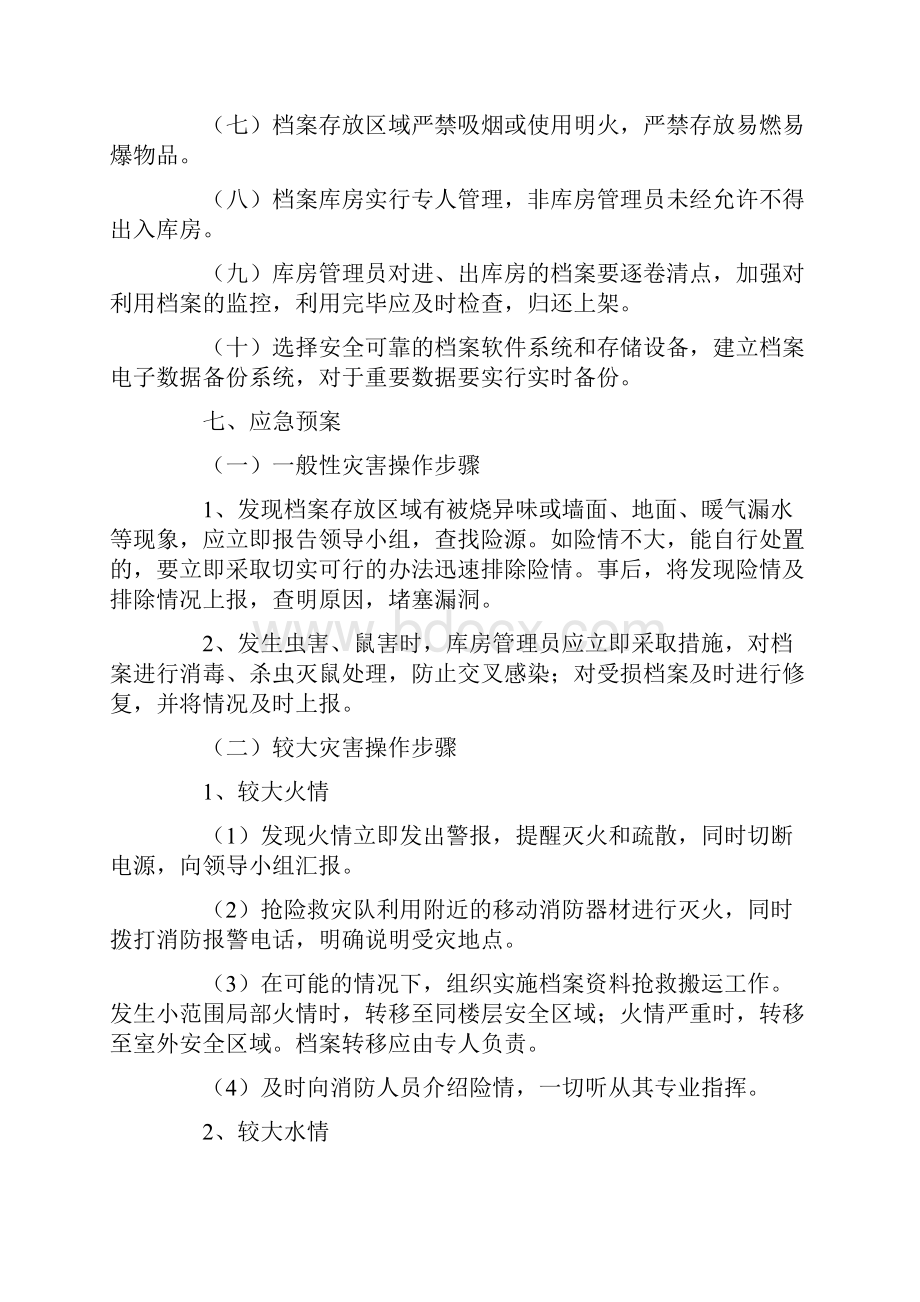 档案应急预案3篇.docx_第3页