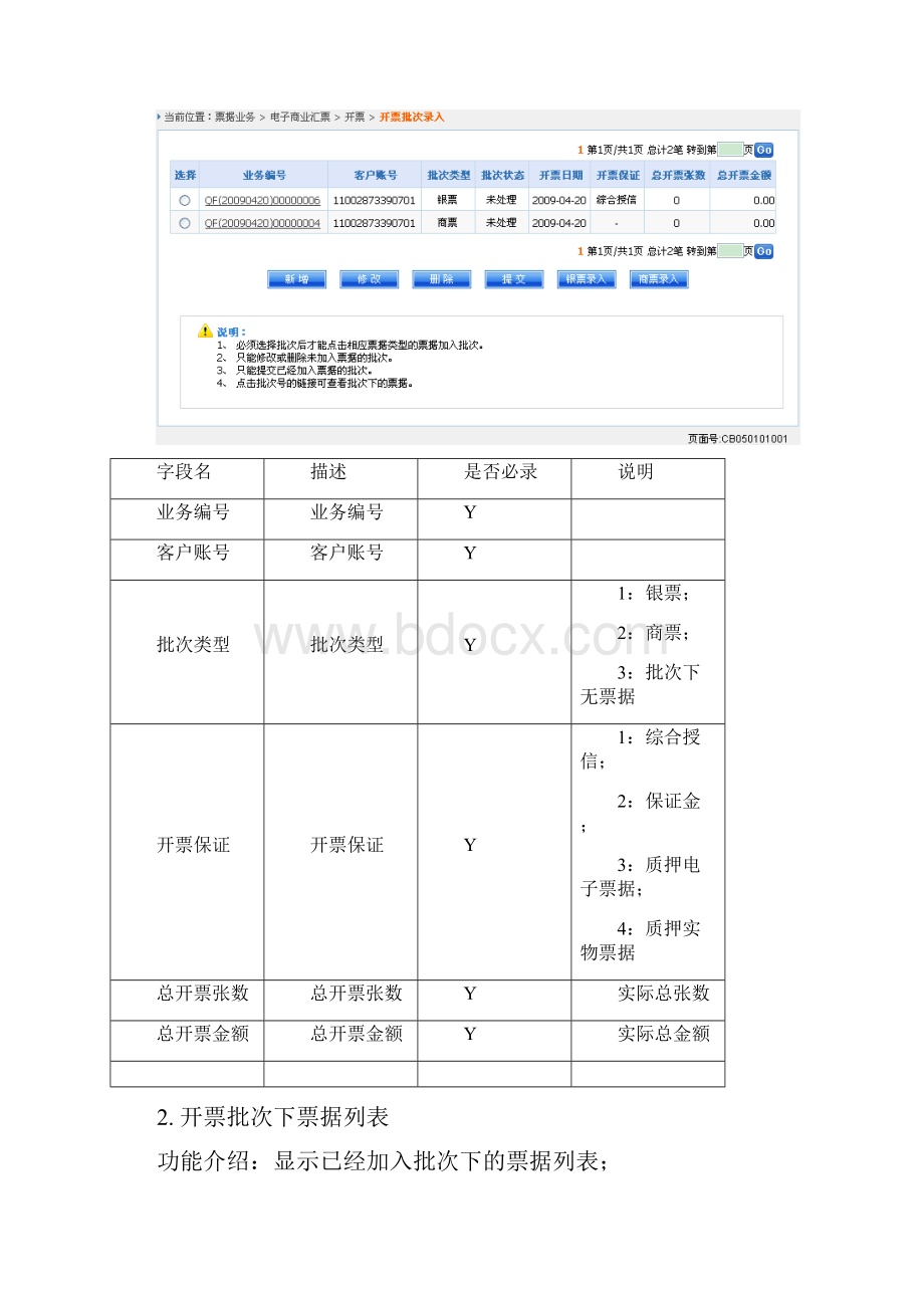 票据业务用户使用说明书.docx_第2页