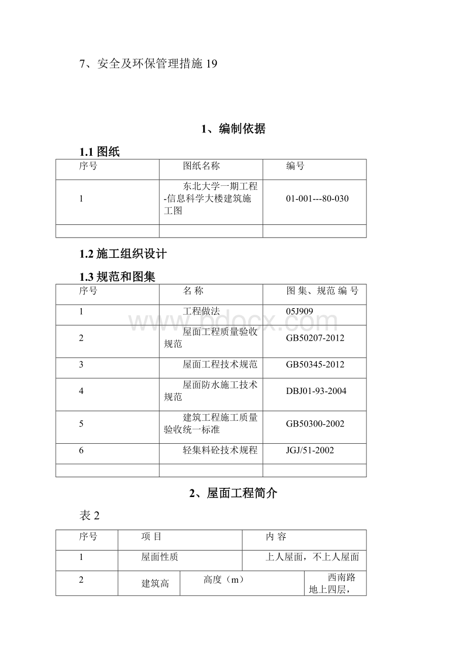 屋面施工方案 最终.docx_第2页