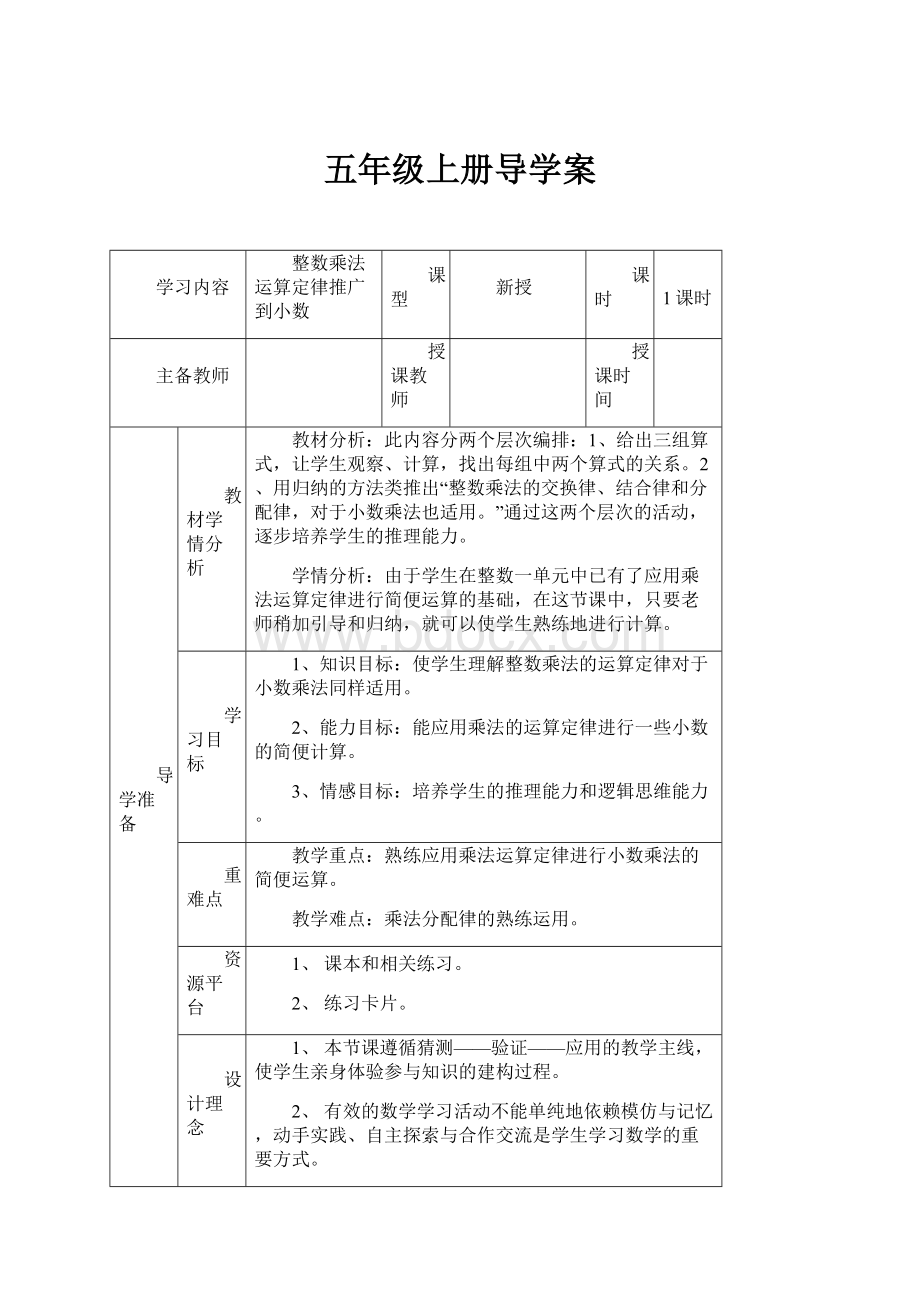 五年级上册导学案.docx