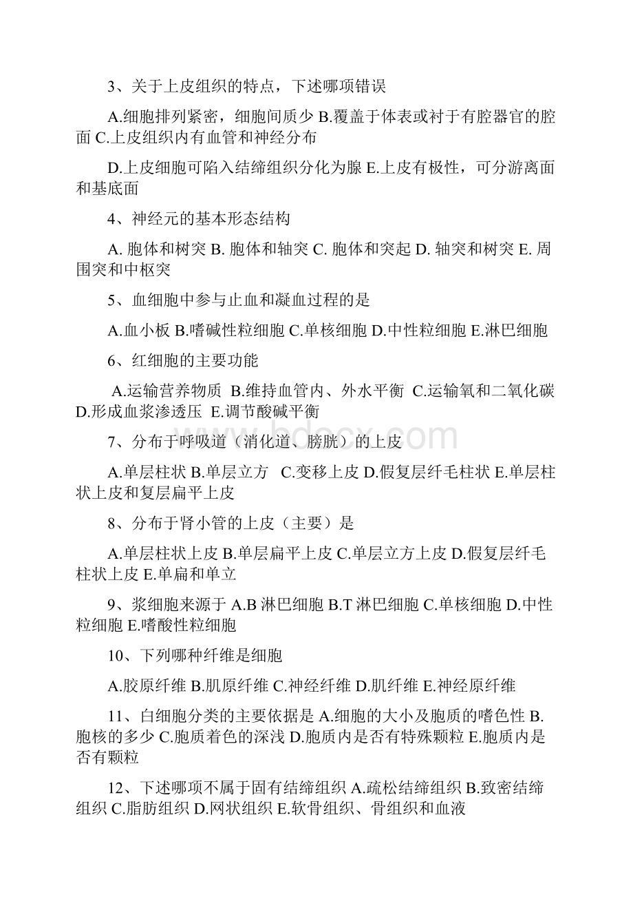 解剖复习题供临床用.docx_第2页