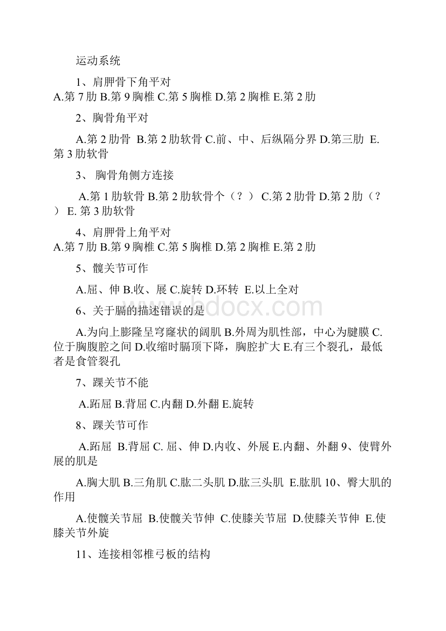 解剖复习题供临床用.docx_第3页