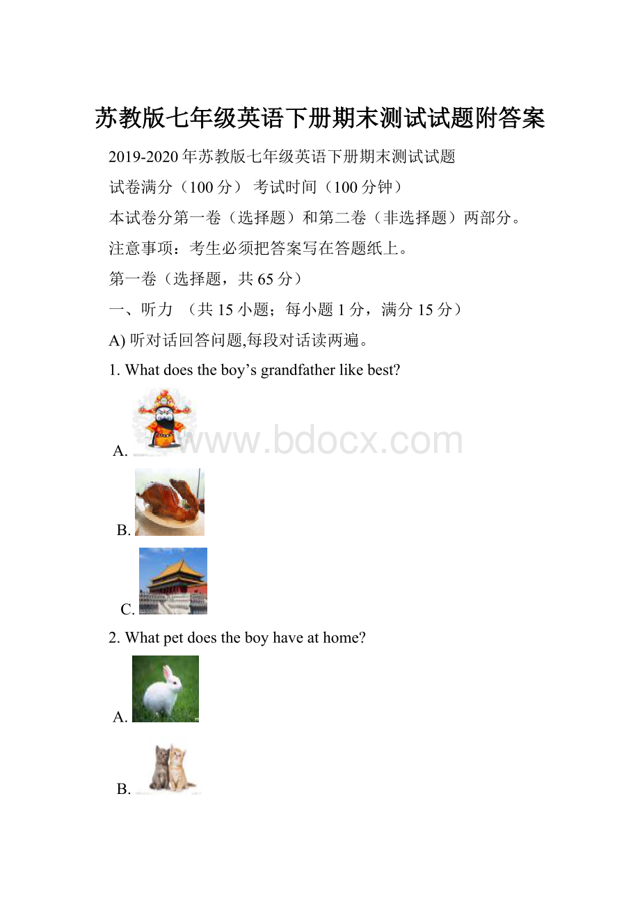 苏教版七年级英语下册期末测试试题附答案.docx