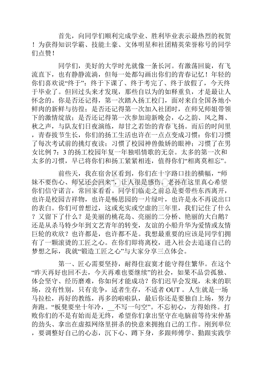 中职匠心筑梦演讲稿.docx_第3页