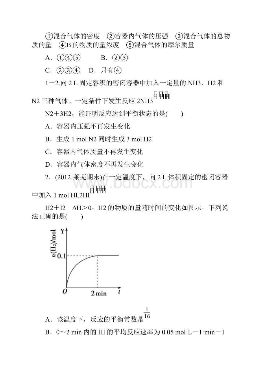 最新高考化学配套全套练习第六章 第二节.docx_第2页