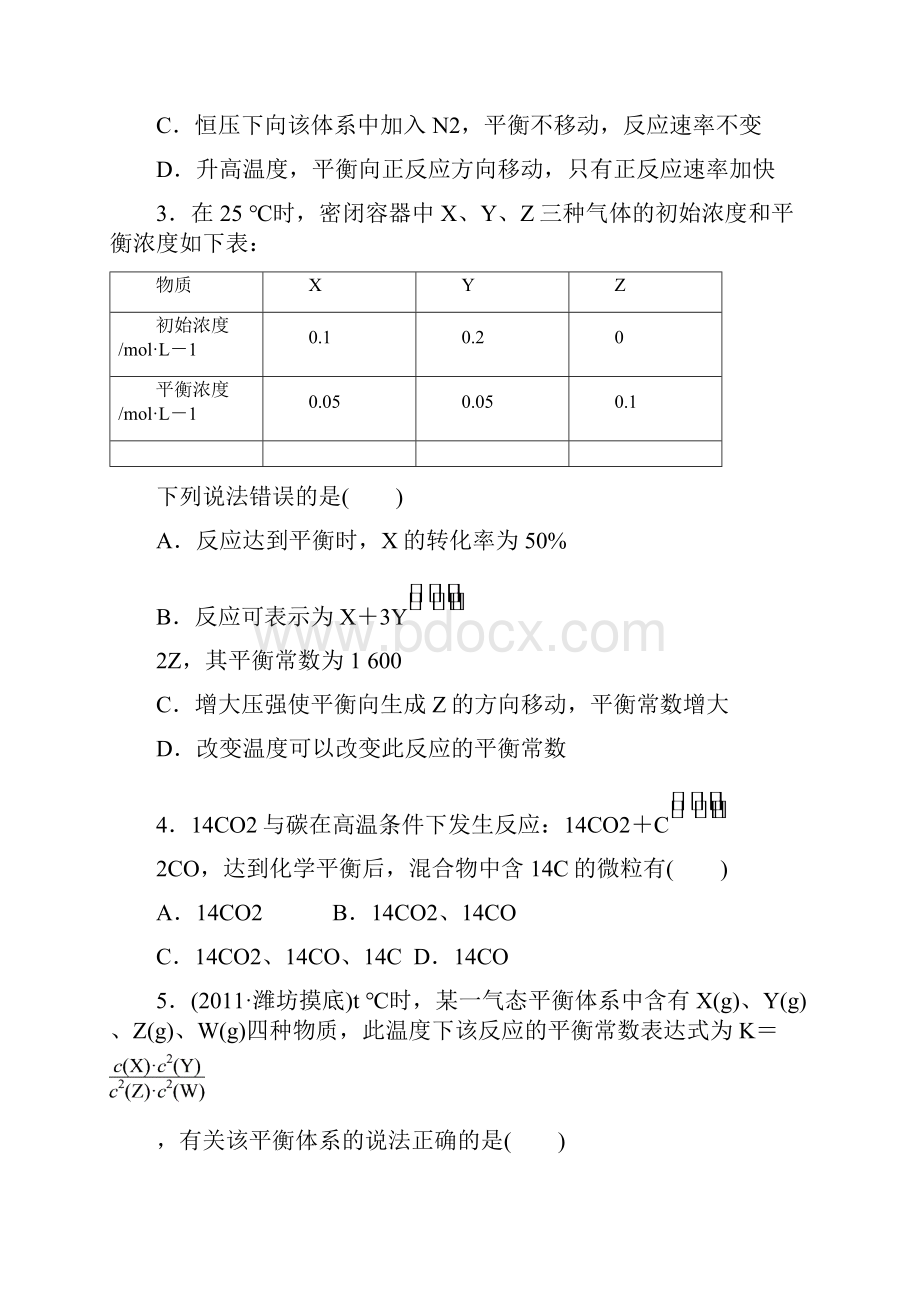 最新高考化学配套全套练习第六章 第二节.docx_第3页