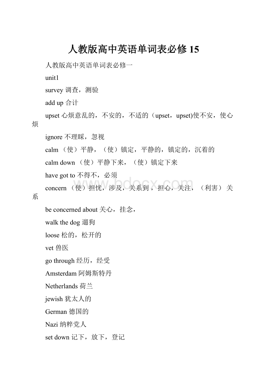 人教版高中英语单词表必修15.docx_第1页