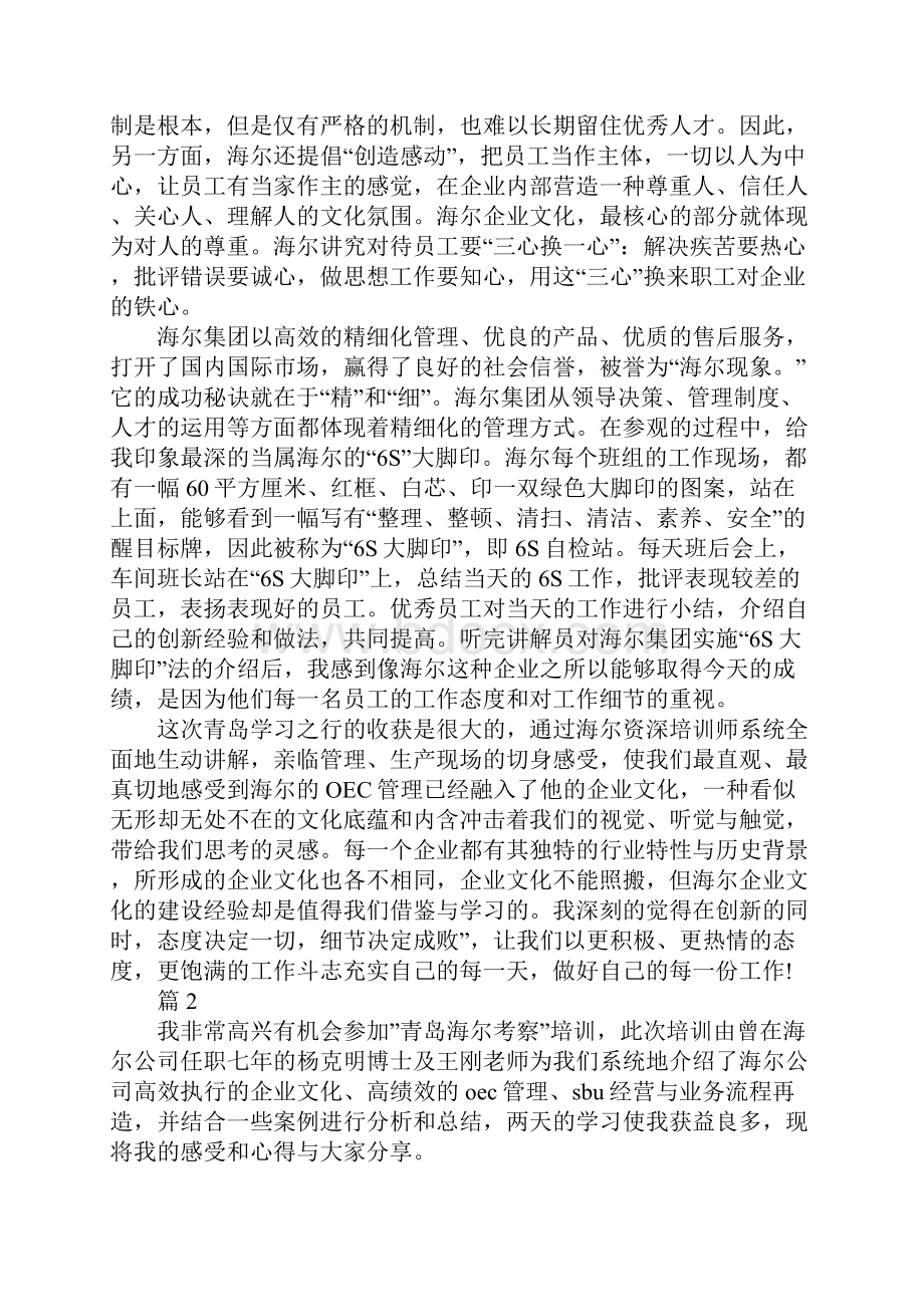 参观海尔集团心得体会.docx_第2页