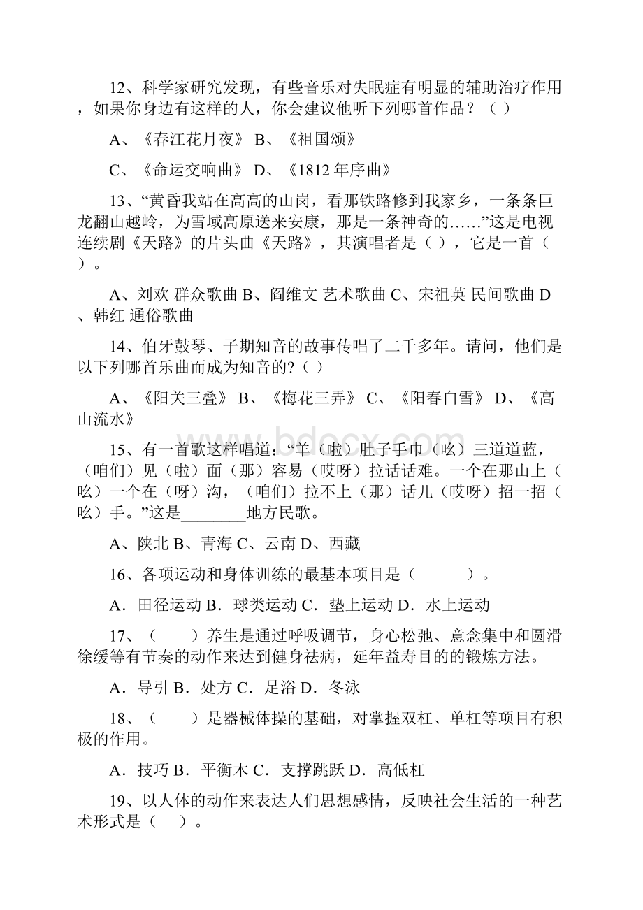 山东省德州一中0910学年高二基本能力下学期期中考试 新人教版会员独享.docx_第3页