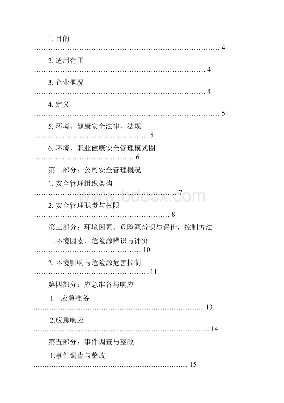 环境职业健康与安全行动手册.docx_第2页