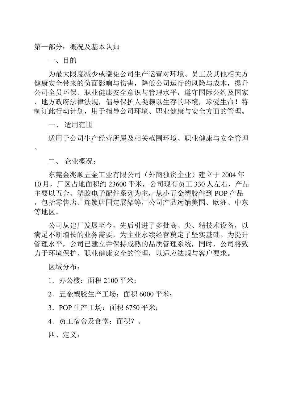 环境职业健康与安全行动手册.docx_第3页