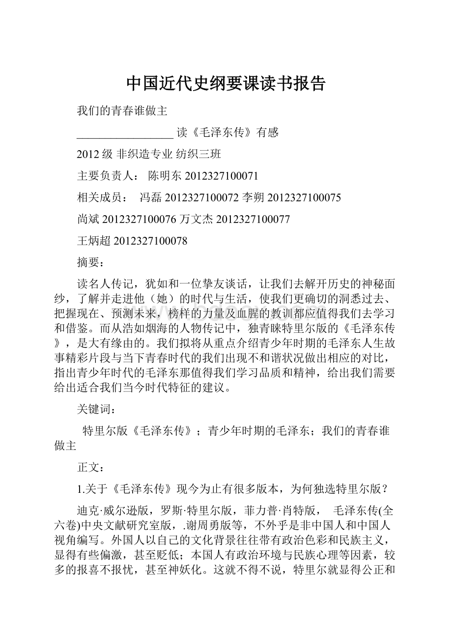 中国近代史纲要课读书报告.docx_第1页