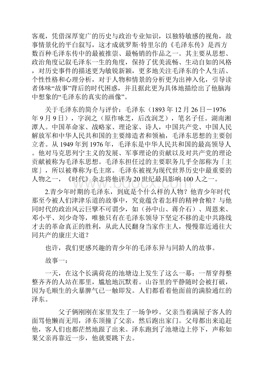 中国近代史纲要课读书报告.docx_第2页