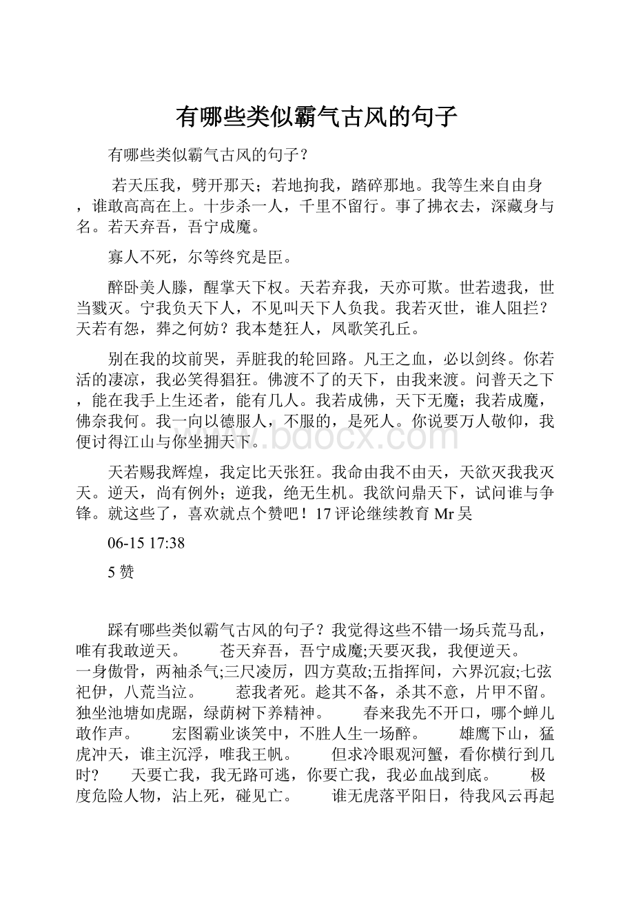 有哪些类似霸气古风的句子.docx_第1页